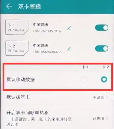 华为麦芒7双卡切换流量的详细操作