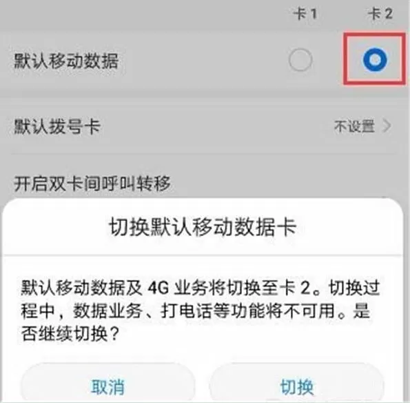 华为麦芒7双卡切换流量的详细操作