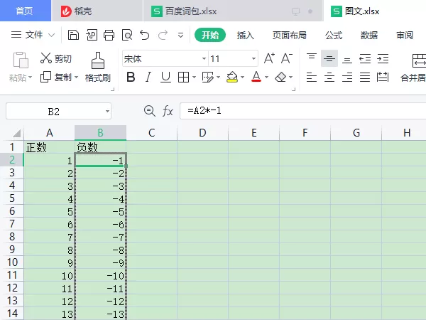 excel如何统一加负号?excel统一加负号的方法