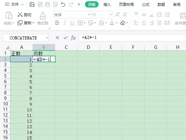 excel如何统一加负号?excel统一加负号的方法