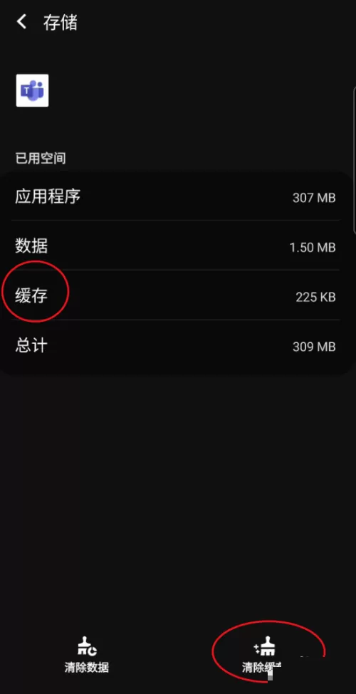 Microsoft Teams怎么清除缓存?Microsoft Teams清除缓存教程