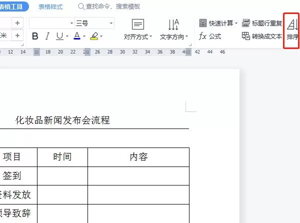 word降序排列怎么操作？word按降序排列操作介绍