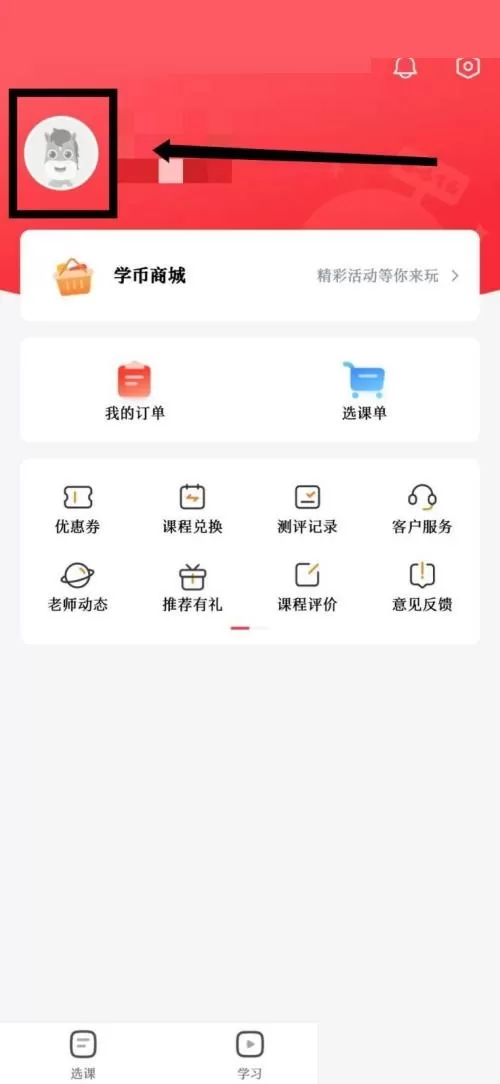 高途课堂怎么设置个人昵称?高途课堂设置个人昵称教程