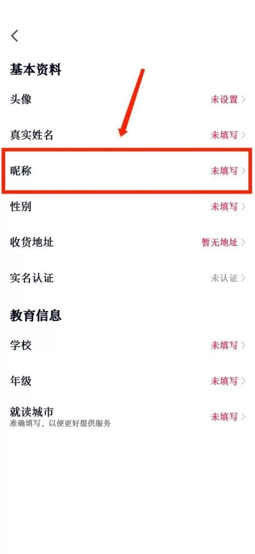 高途课堂怎么设置个人昵称?高途课堂设置个人昵称教程