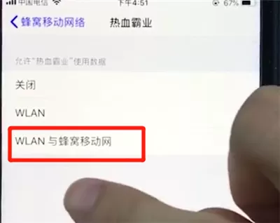 ios12关闭APP使用流量的详细操作