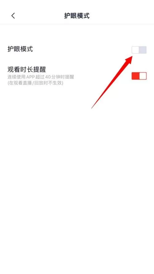 高途课堂怎么关闭护眼模式?高途课堂关闭护眼模式教程