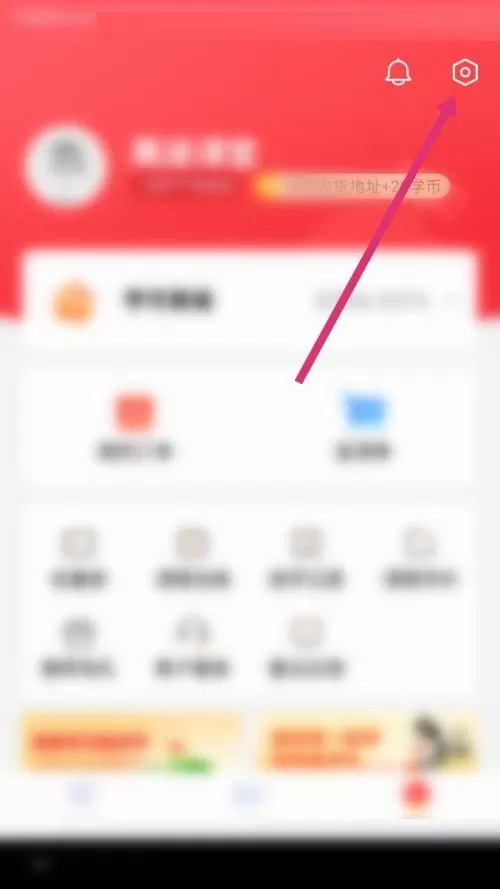 高途课堂怎么关闭护眼模式?高途课堂关闭护眼模式教程