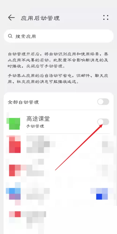 高途课堂怎么设置开启自启动?高途课堂设置开启自启动教程