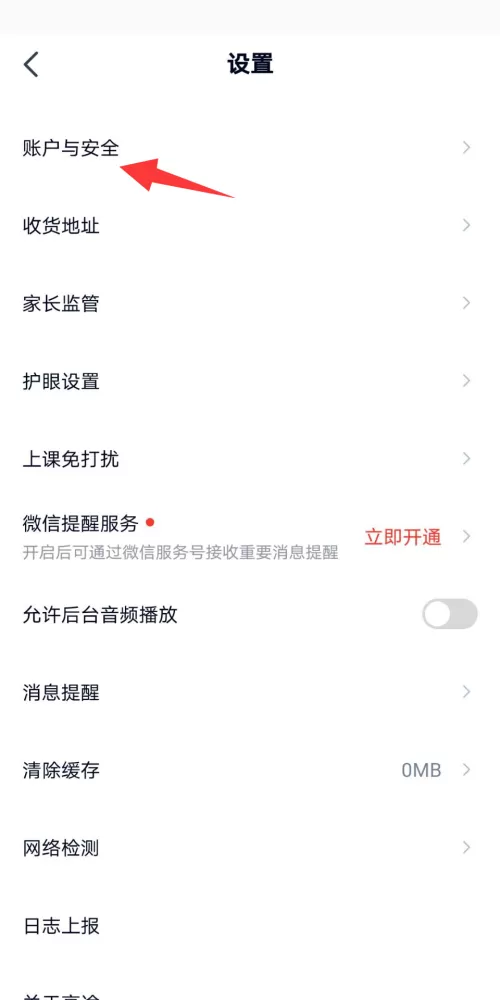 高途课堂怎么绑定微信?高途课堂绑定微信教程