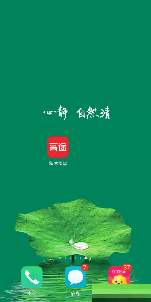 高途课堂怎么绑定微信?高途课堂绑定微信教程