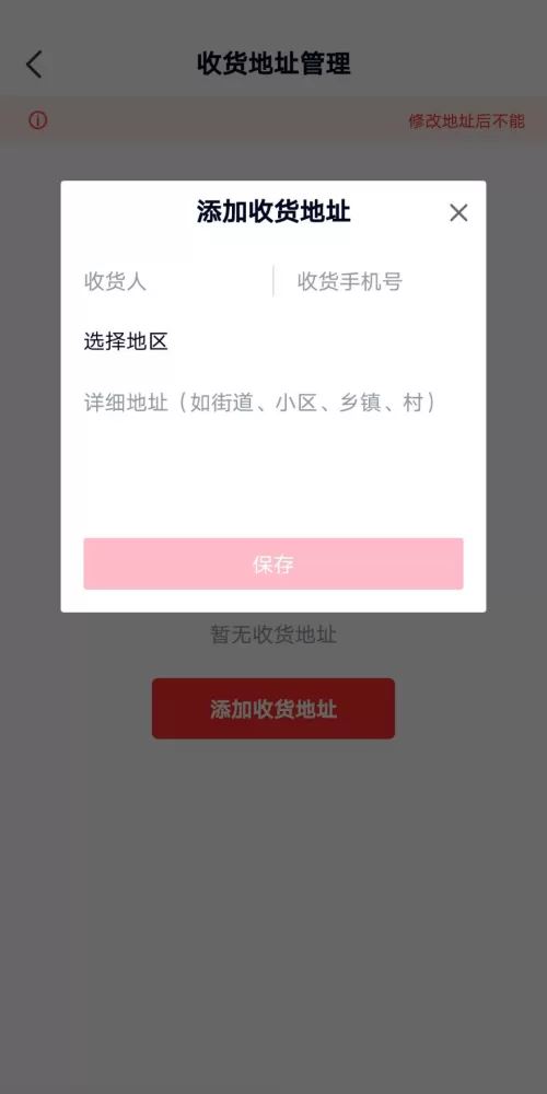 高途课堂怎么新增收货地址?高途课堂新增收货地址教程