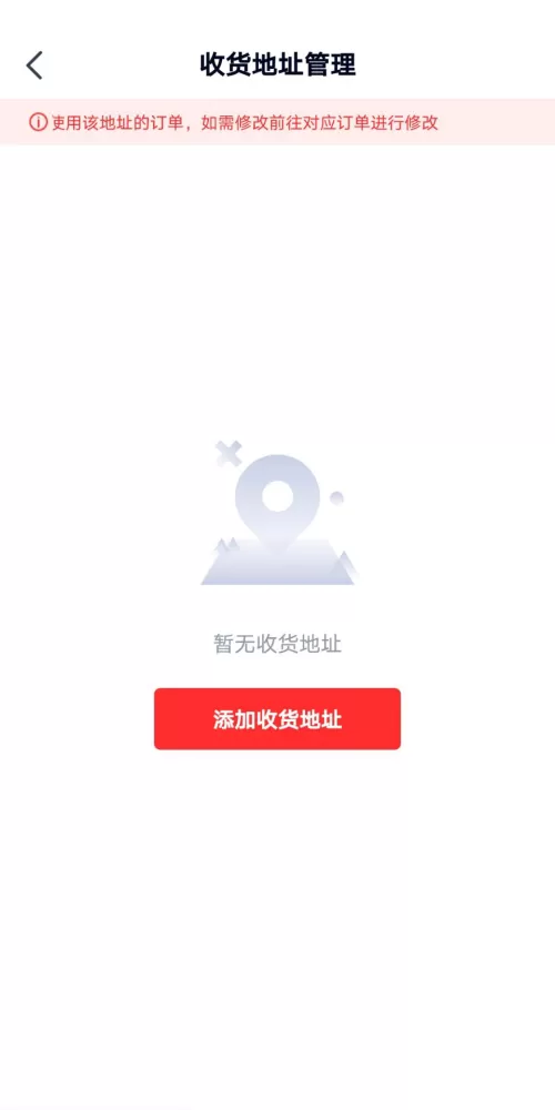 高途课堂怎么新增收货地址?高途课堂新增收货地址教程