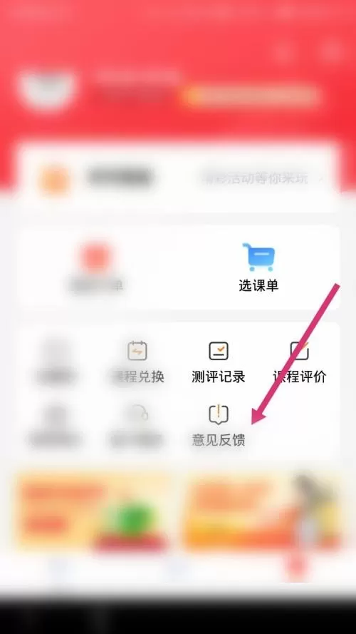 高途课堂怎么意见反馈?高途课堂意见反馈教程