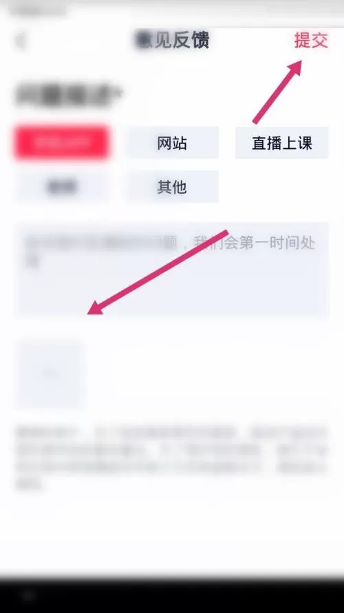 高途课堂怎么意见反馈?高途课堂意见反馈教程