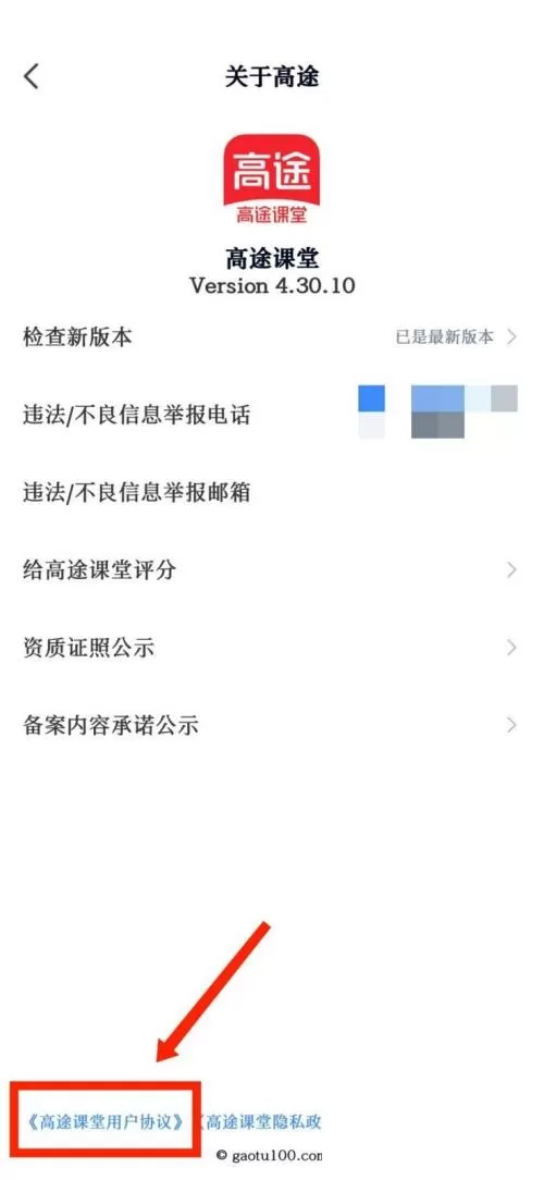 高途课堂怎么查看用户协议?高途课堂查看用户协议教程