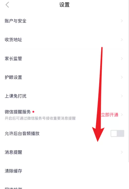 高途课堂怎么查看版本号?高途课堂查看版本号教程