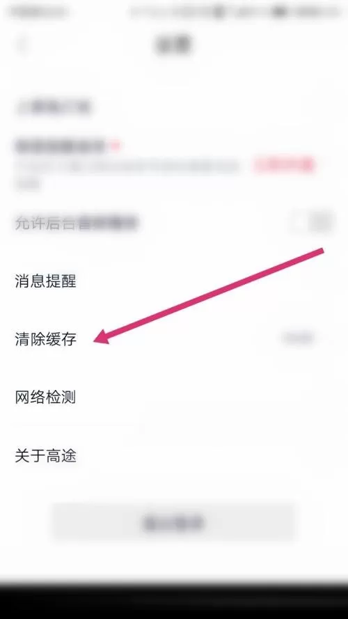 高途课堂怎么清除缓存?高途课堂清除缓存教程