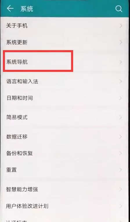 在荣耀8x中隐藏虚拟按键的具体步骤