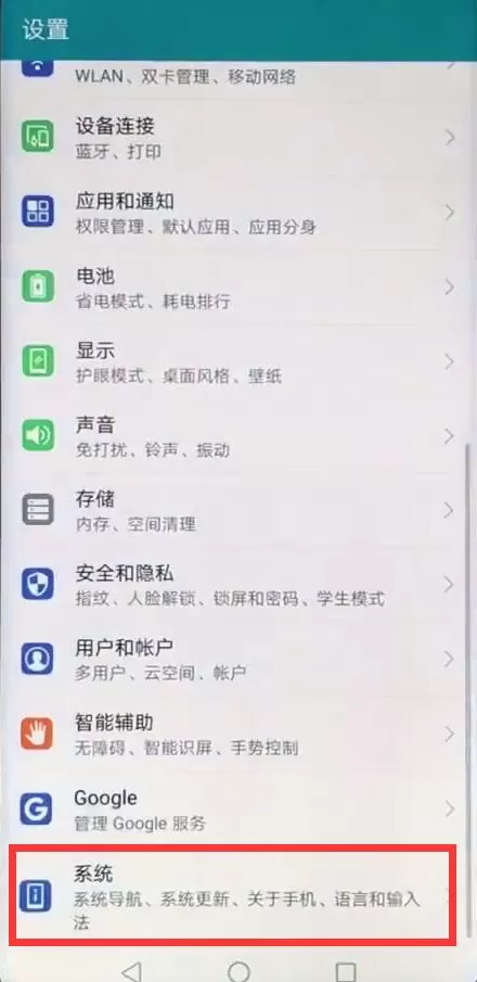 在荣耀8x中隐藏虚拟按键的具体步骤