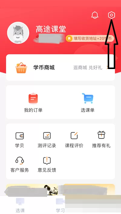 高途课堂怎么开启上课免打扰?高途课堂开启上课免打扰教程