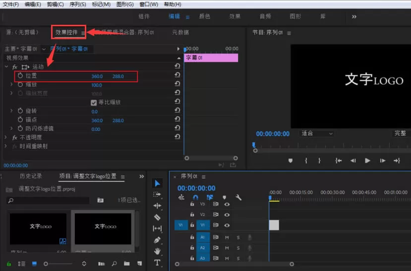 pr如何调整视频字幕位置?pr调整视频字幕位置操作方法