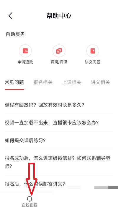 高途课堂人工客服在哪里?高途课堂人工客服查看方法