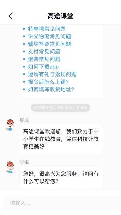 高途课堂人工客服在哪里?高途课堂人工客服查看方法