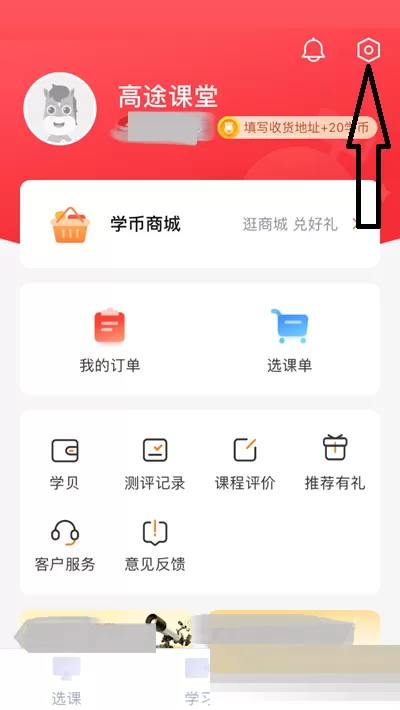 高途课堂护眼模式怎么打开?高途课堂护眼模式打开方法