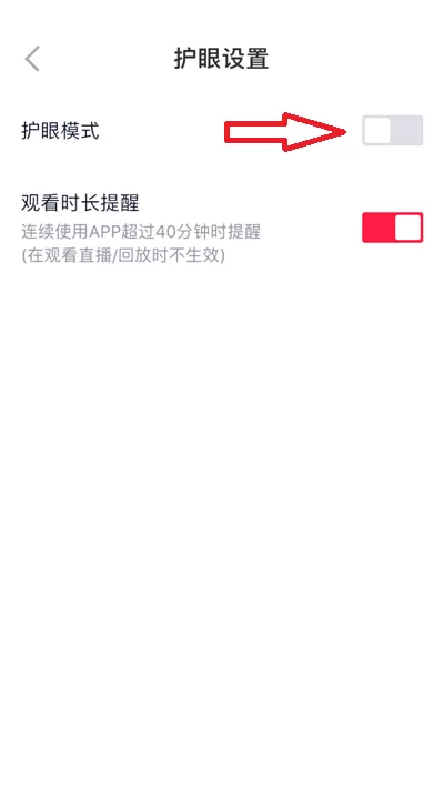 高途课堂护眼模式怎么打开?高途课堂护眼模式打开方法