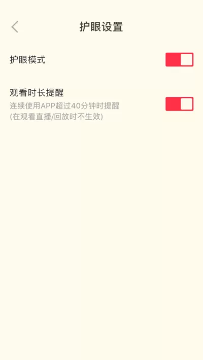 高途课堂护眼模式怎么打开?高途课堂护眼模式打开方法