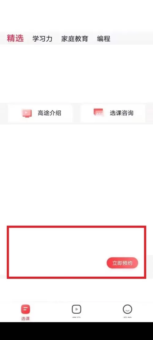 高途课堂怎么报名?高途课堂报名教程