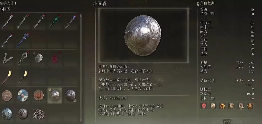 艾尔登法环小圆盾在哪?艾尔登法环小圆盾位置介绍