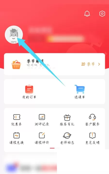 高途课堂怎么更改学校?高途课堂更改学校教程