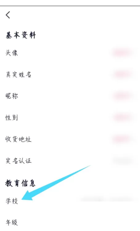 高途课堂怎么更改学校?高途课堂更改学校教程