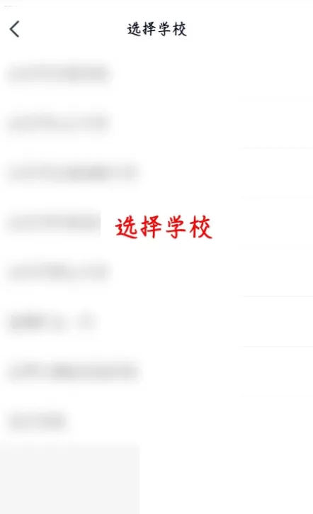 高途课堂怎么更改学校?高途课堂更改学校教程
