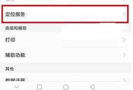 在华为麦芒7中切换定位模式的详细步骤