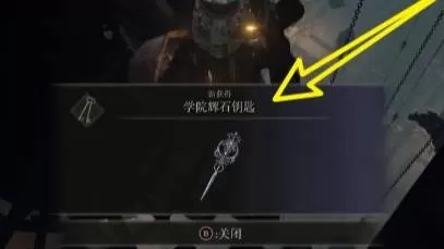 艾尔登法环第二个辉石钥匙在哪?艾尔登法环第二个辉石钥匙位置介绍