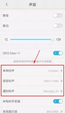 在vivo x21中设置手机铃声的步骤讲解