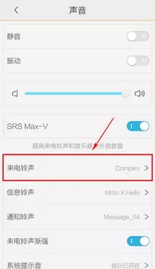 在vivo x21中设置手机铃声的步骤讲解