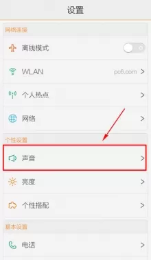在vivo x21中设置手机铃声的步骤讲解