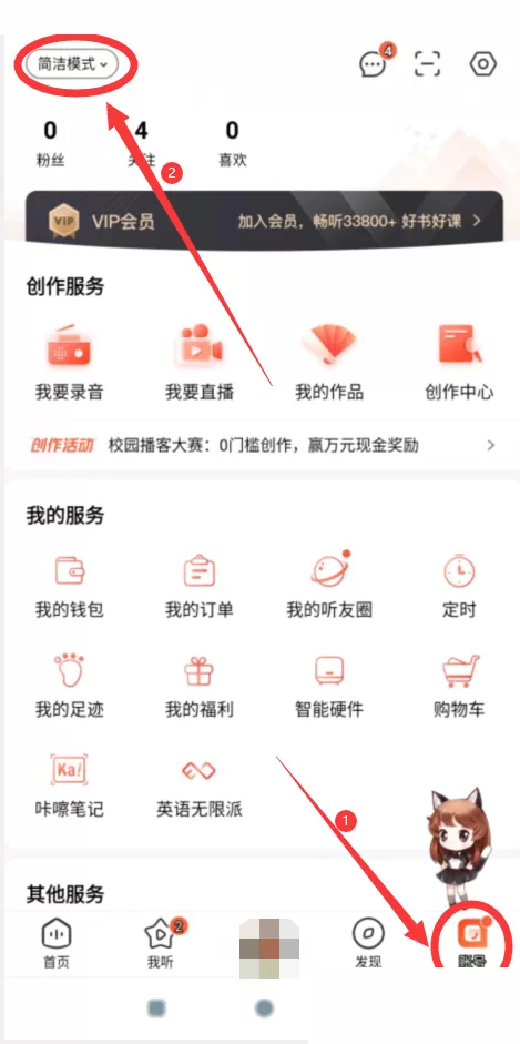 喜马拉雅怎么设置儿童模式?喜马拉雅设置儿童模式教程