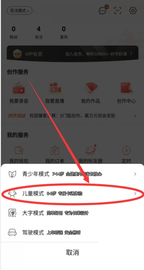 喜马拉雅怎么设置儿童模式?喜马拉雅设置儿童模式教程