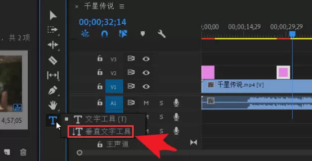 pr怎么创建竖排文本框?pr创建竖排文字方法步骤