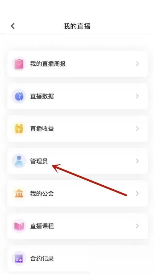 喜马拉雅怎么添加管理员?喜马拉雅添加管理员方法