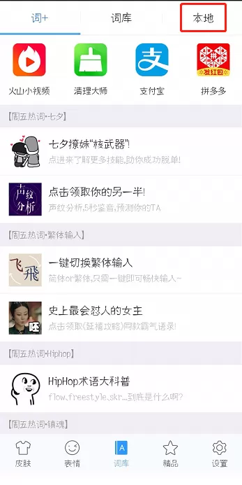 在讯飞输入法中导入通讯录方的图文教程