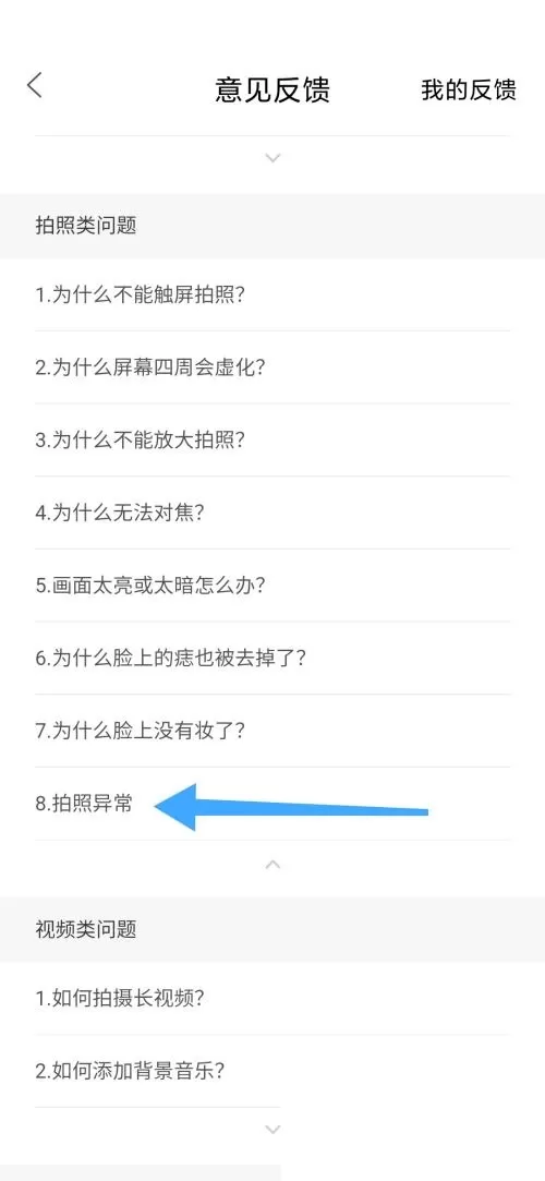 轻颜相机拍照异常怎么办?轻颜相机拍照异常解决方法
