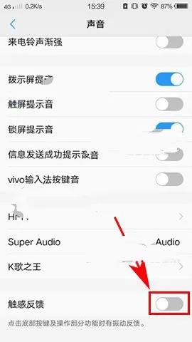 在vivo手机中关闭触屏感应的详细步骤