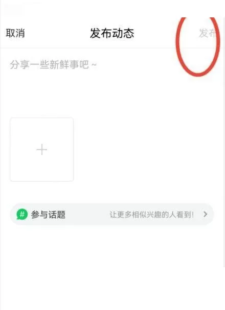 喜马拉雅怎么发布图文动态?喜马拉雅发布图文动态方法