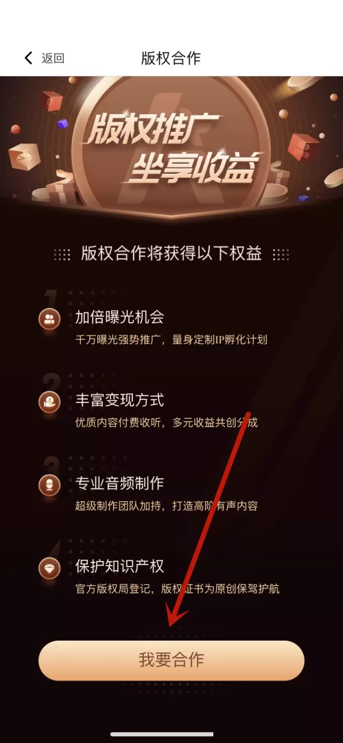 喜马拉雅版权合作在哪里?喜马拉雅版权合作查看方法