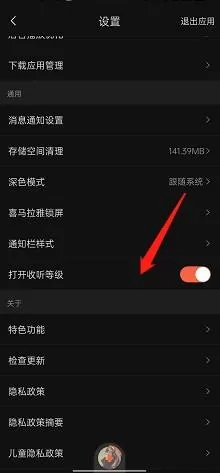 喜马拉雅怎么隐藏收听等级?喜马拉雅隐藏收听等级方法